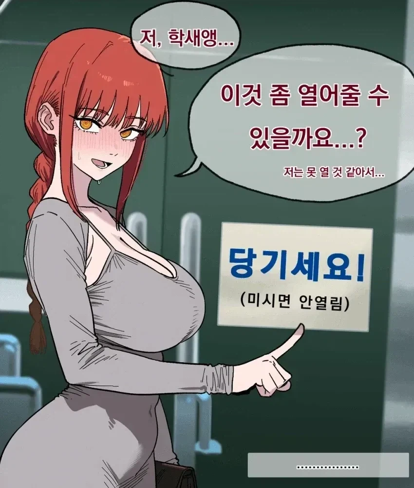 ㅁㅅ면 안열리는 문.manga