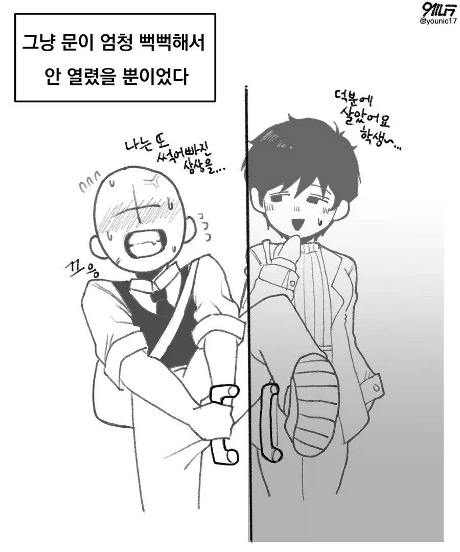 ㅁㅅ면 안열리는 문.manga - 이미지 4