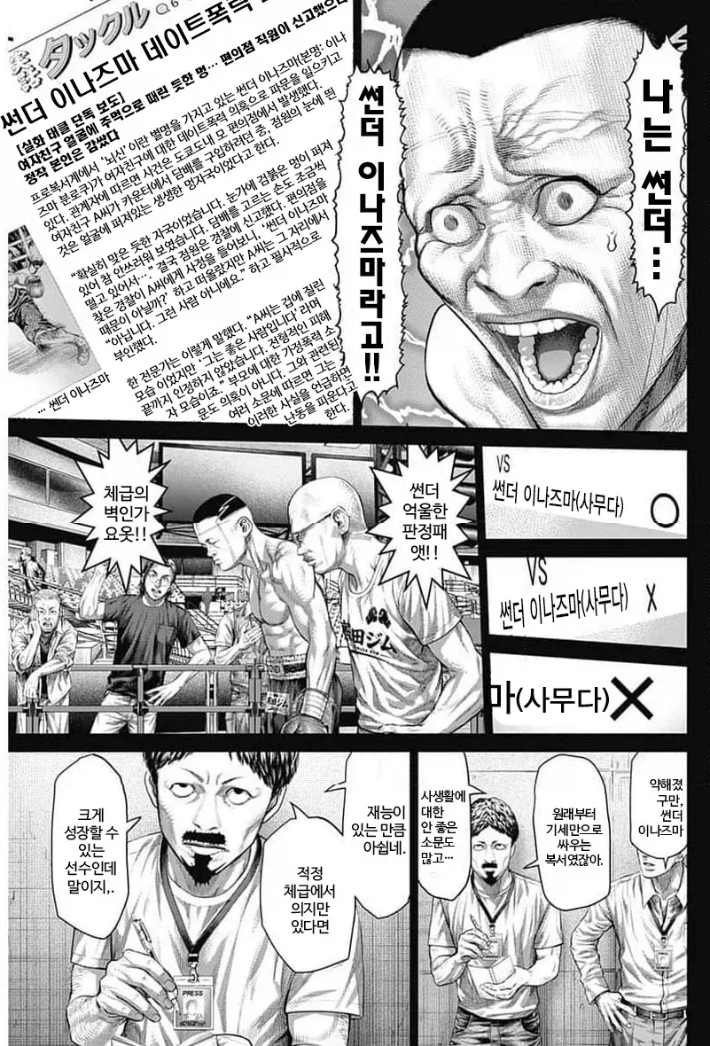 잔혹무도한 데이트 폭력범 복서를 상대로 이기는 방법.manhwa - 이미지 2