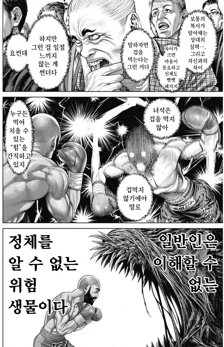 잔혹무도한 데이트 폭력범 복서를 상대로 이기는 방법.manhwa - 이미지 4