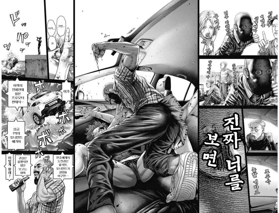 잔혹무도한 데이트 폭력범 복서를 상대로 이기는 방법.manhwa - 이미지 6