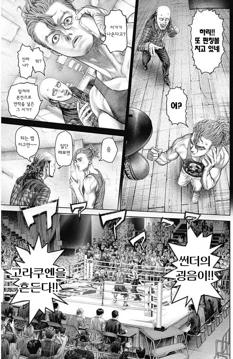 잔혹무도한 데이트 폭력범 복서를 상대로 이기는 방법.manhwa - 이미지 8