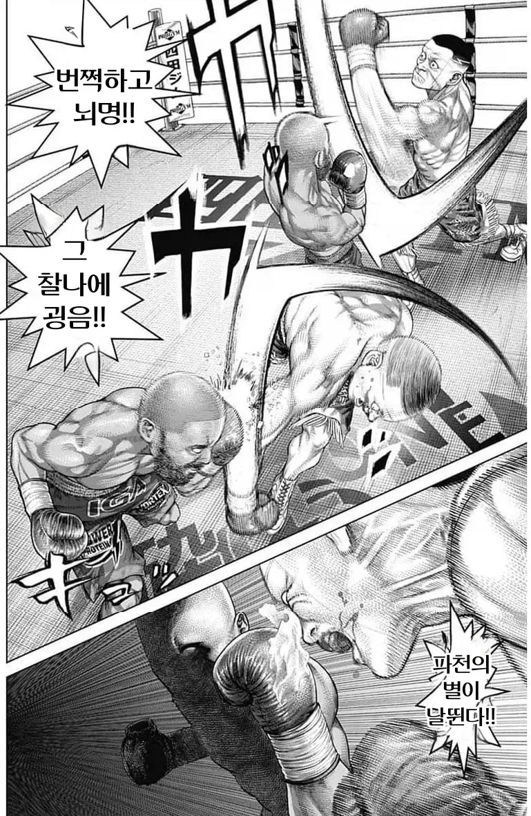 잔혹무도한 데이트 폭력범 복서를 상대로 이기는 방법.manhwa - 이미지 9