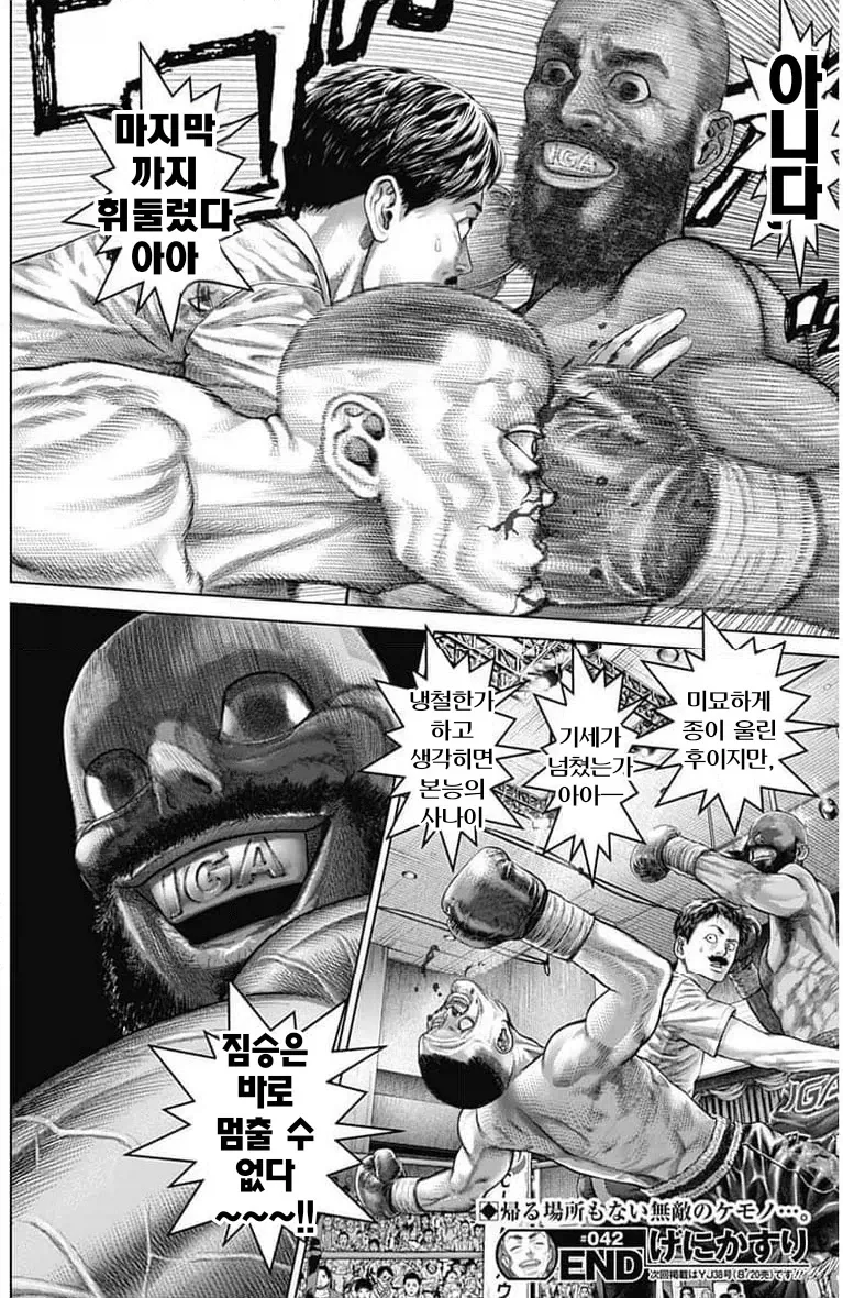 잔혹무도한 데이트 폭력범 복서를 상대로 이기는 방법.manhwa - 이미지 12
