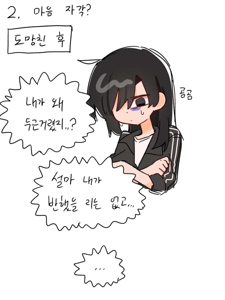 이성애자x동성애자 백합 만화.mamhwa - 이미지 12