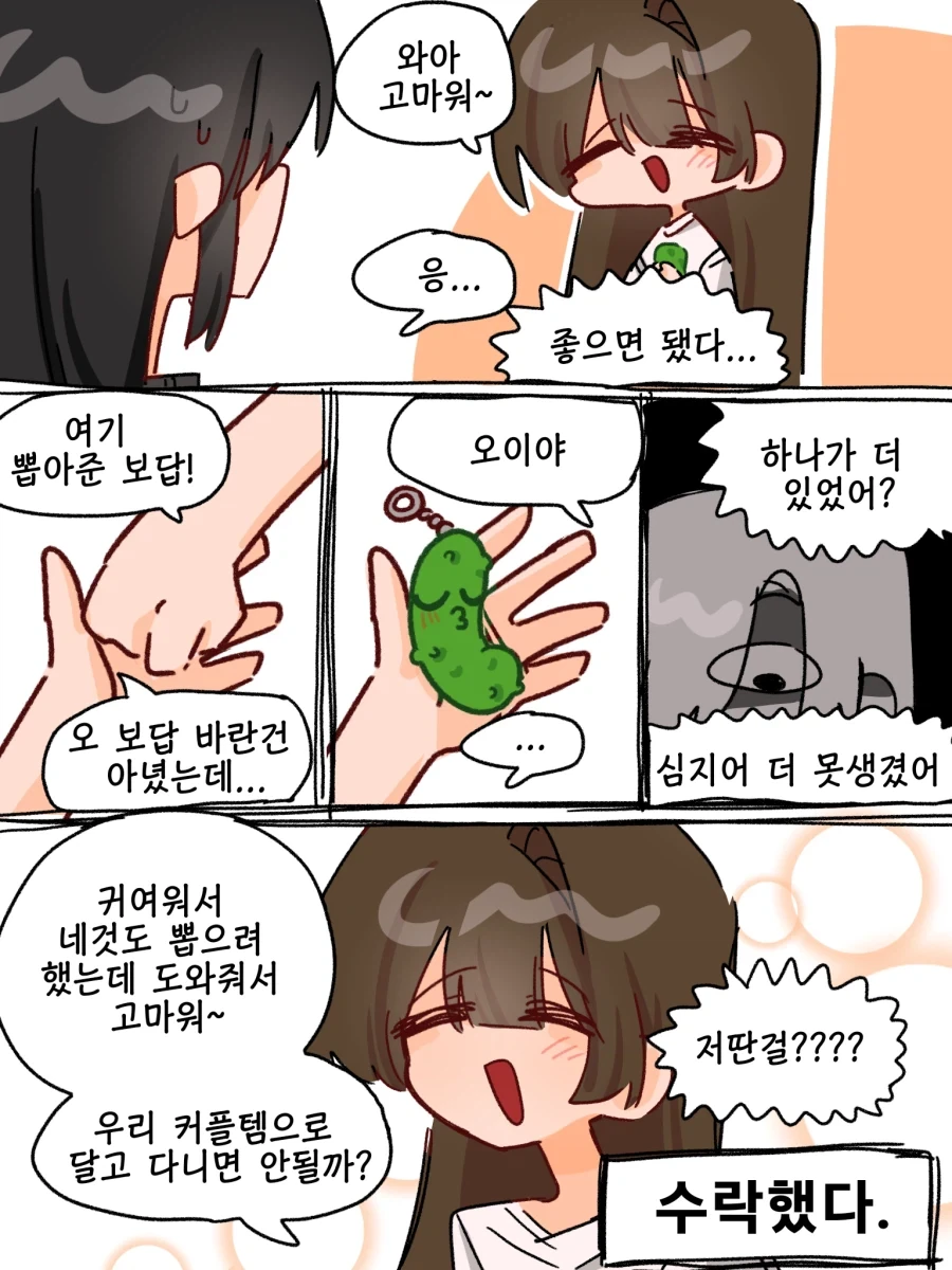 이성애자x동성애자 백합 만화.mamhwa - 이미지 29