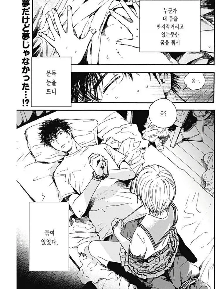 약혼녀의 여동생에게 협박 당하는 만화.manhwa