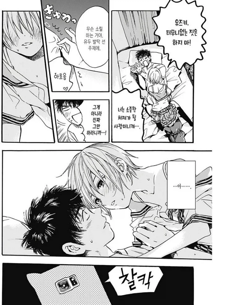 약혼녀의 여동생에게 협박 당하는 만화.manhwa - 이미지 8