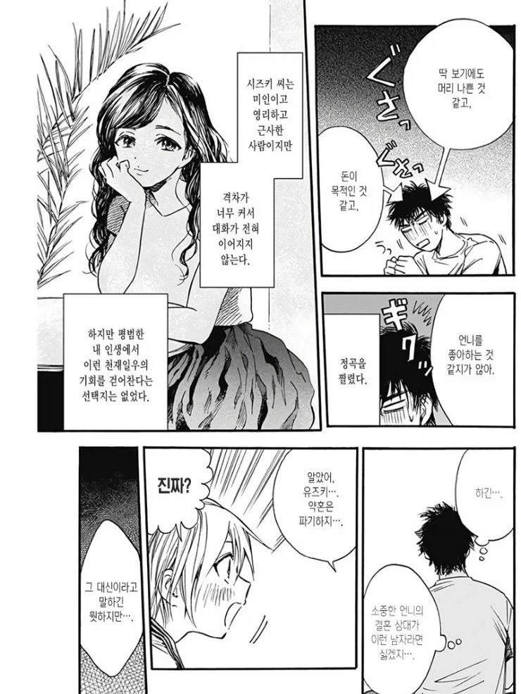 약혼녀의 여동생에게 협박 당하는 만화.manhwa - 이미지 11