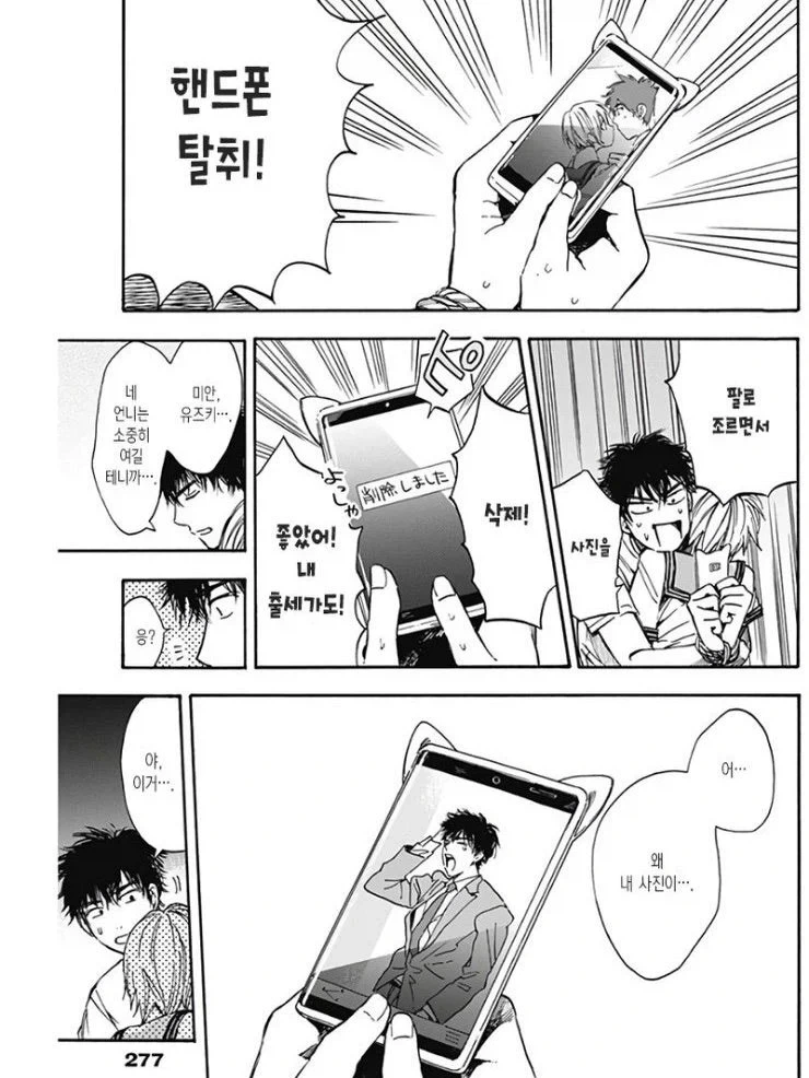 약혼녀의 여동생에게 협박 당하는 만화.manhwa - 이미지 13