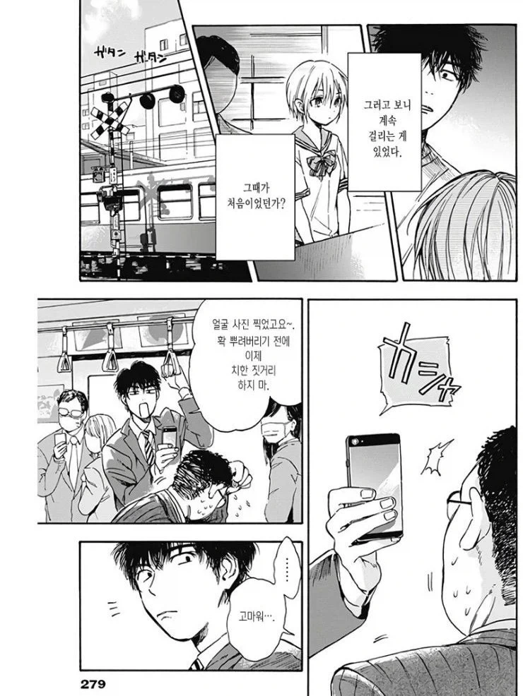 약혼녀의 여동생에게 협박 당하는 만화.manhwa - 이미지 15