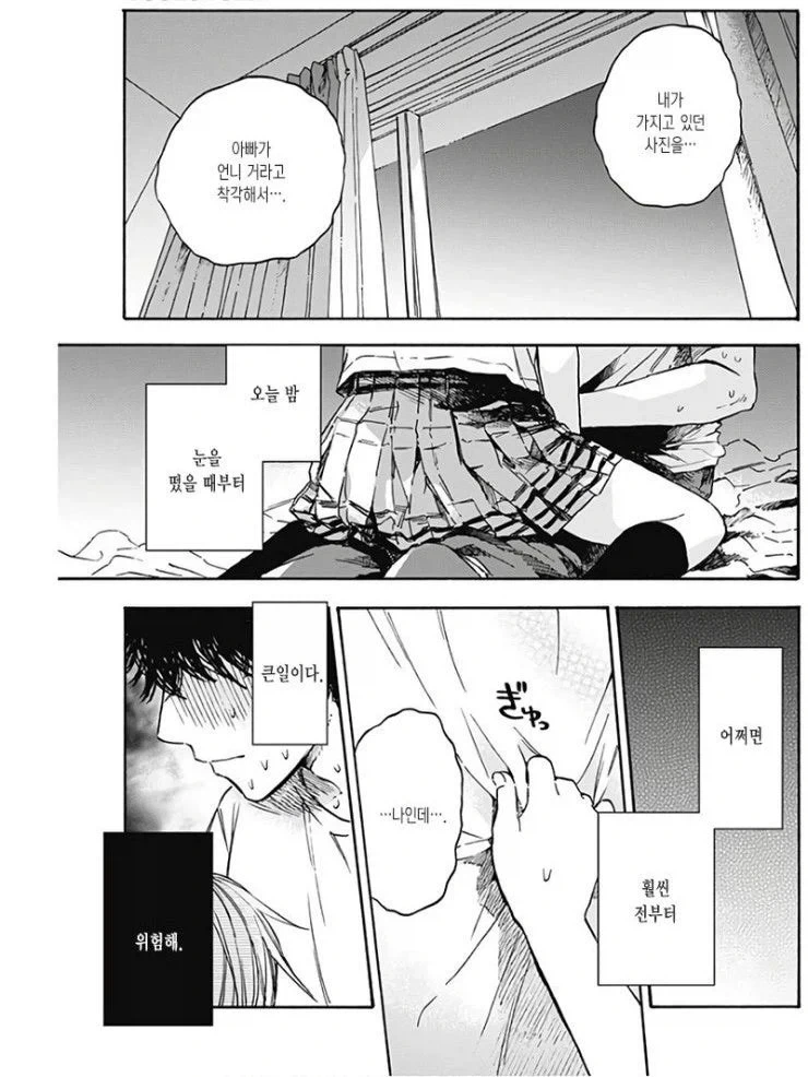 약혼녀의 여동생에게 협박 당하는 만화.manhwa - 이미지 17