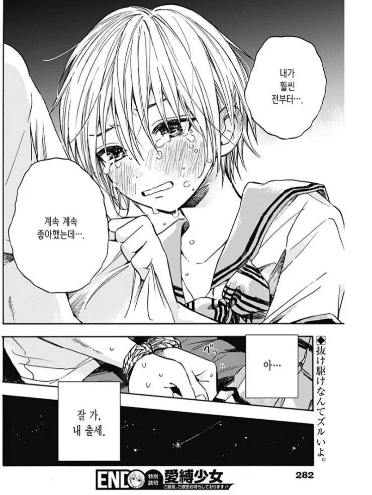 약혼녀의 여동생에게 협박 당하는 만화.manhwa - 이미지 18