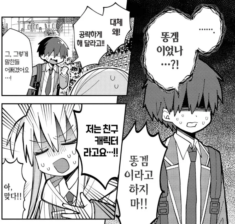 미연시에서 캐릭터를 공략 못하는.manhwa_3.webp