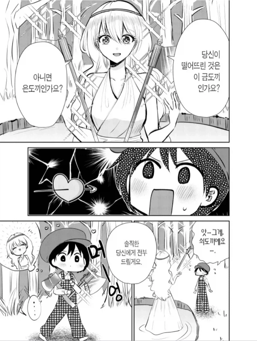 산신령과 결혼하는 manga