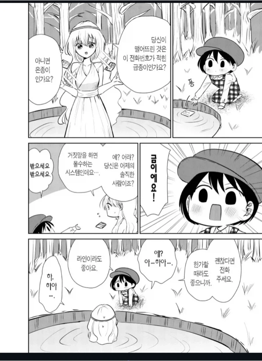 산신령과 결혼하는 manga - 이미지 2