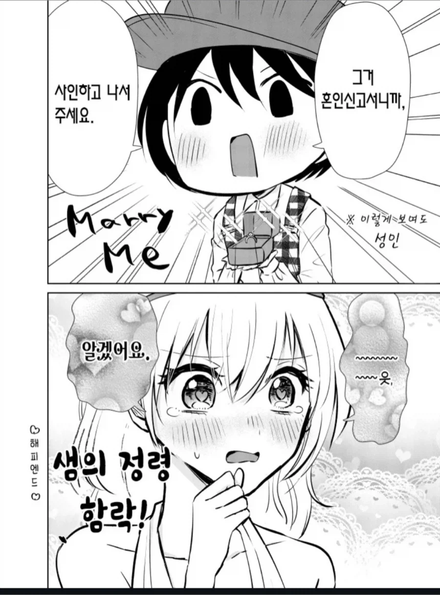 산신령과 결혼하는 manga - 이미지 4