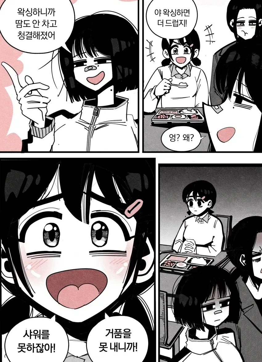 왁싱하면 더럽다는 만화