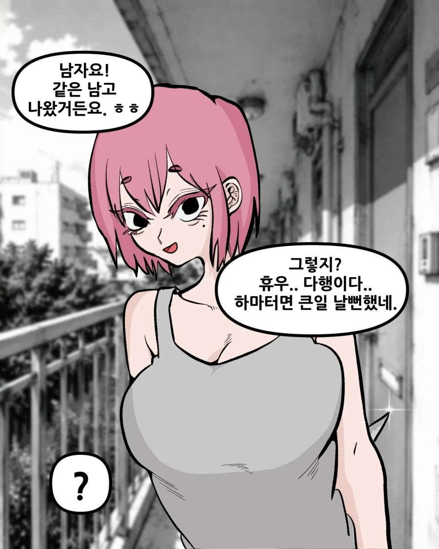 옆집에 사는 누나 만화 - 이미지 4
