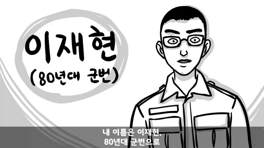 쌍팔년도식 군대 귀신 퇴치법.manwha