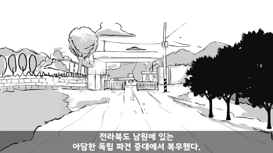 쌍팔년도식 군대 귀신 퇴치법.manwha - 이미지 2