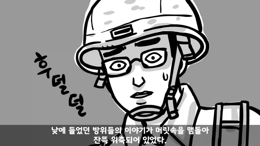 쌍팔년도식 군대 귀신 퇴치법.manwha - 이미지 11