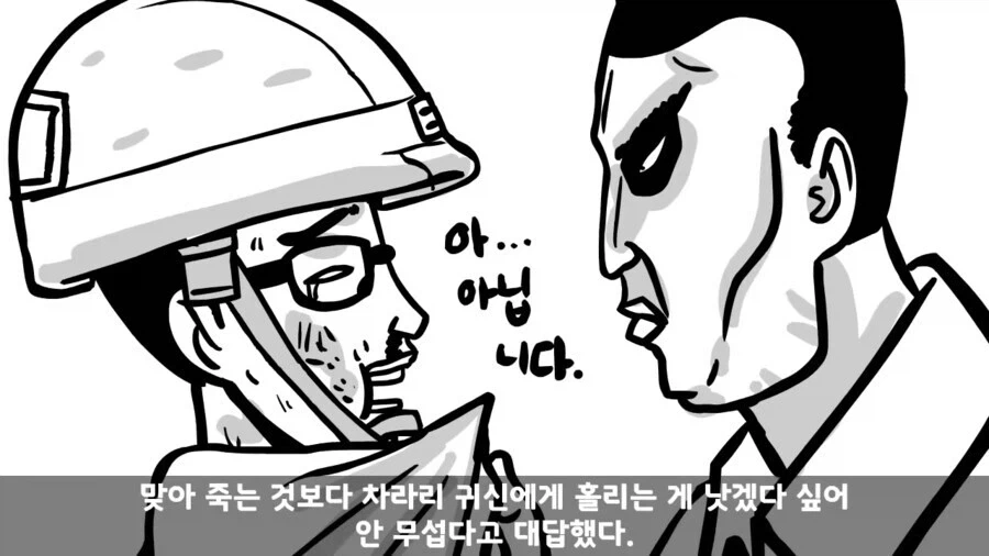 쌍팔년도식 군대 귀신 퇴치법.manwha - 이미지 18
