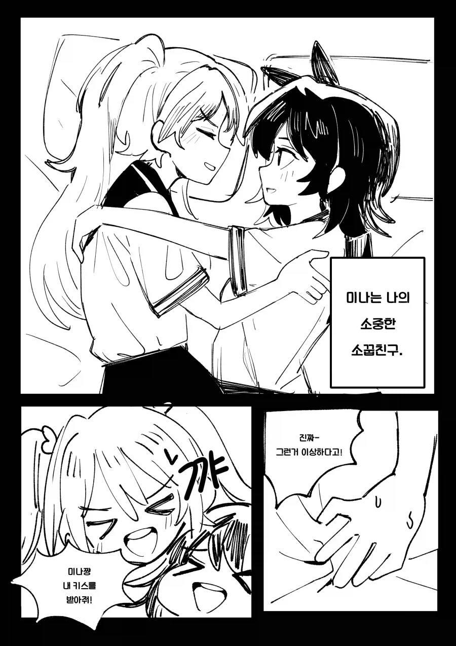 소중한 소꿉친구가 TS된 만화.manhwa