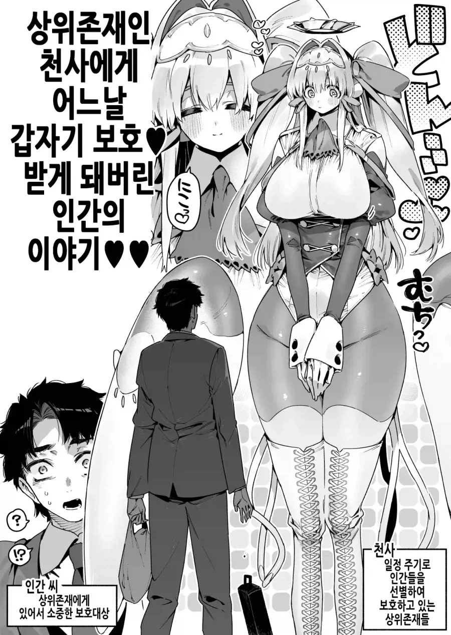 상위 존재에게 사랑받는 manga