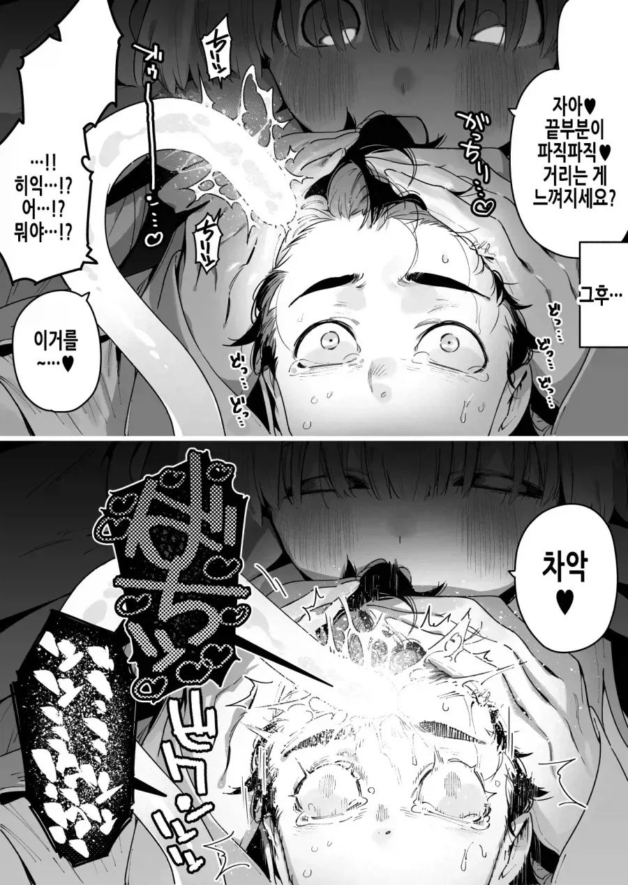상위 존재에게 사랑받는 manga - 이미지 4