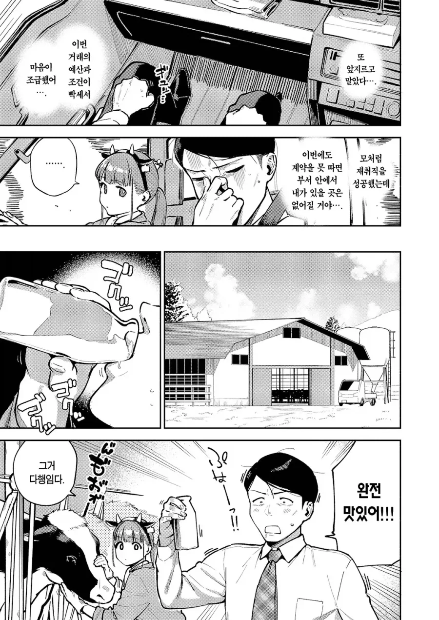 목장의 ㄱㅇ 딸과 우유 계약 따러 간 회사원.manhwa - 이미지 3