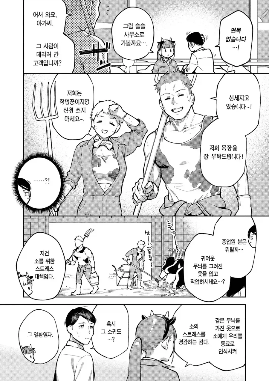 목장의 ㄱㅇ 딸과 우유 계약 따러 간 회사원.manhwa - 이미지 6
