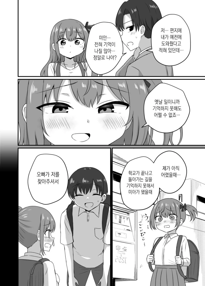 여자애한테 고백 받았는데 곤란한 만화 - 이미지 6