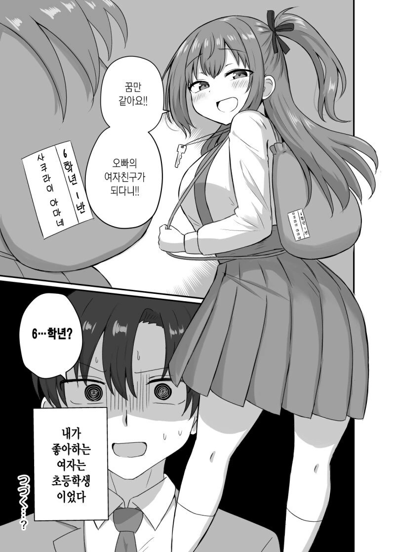 여자애한테 고백 받았는데 곤란한 만화 - 이미지 8