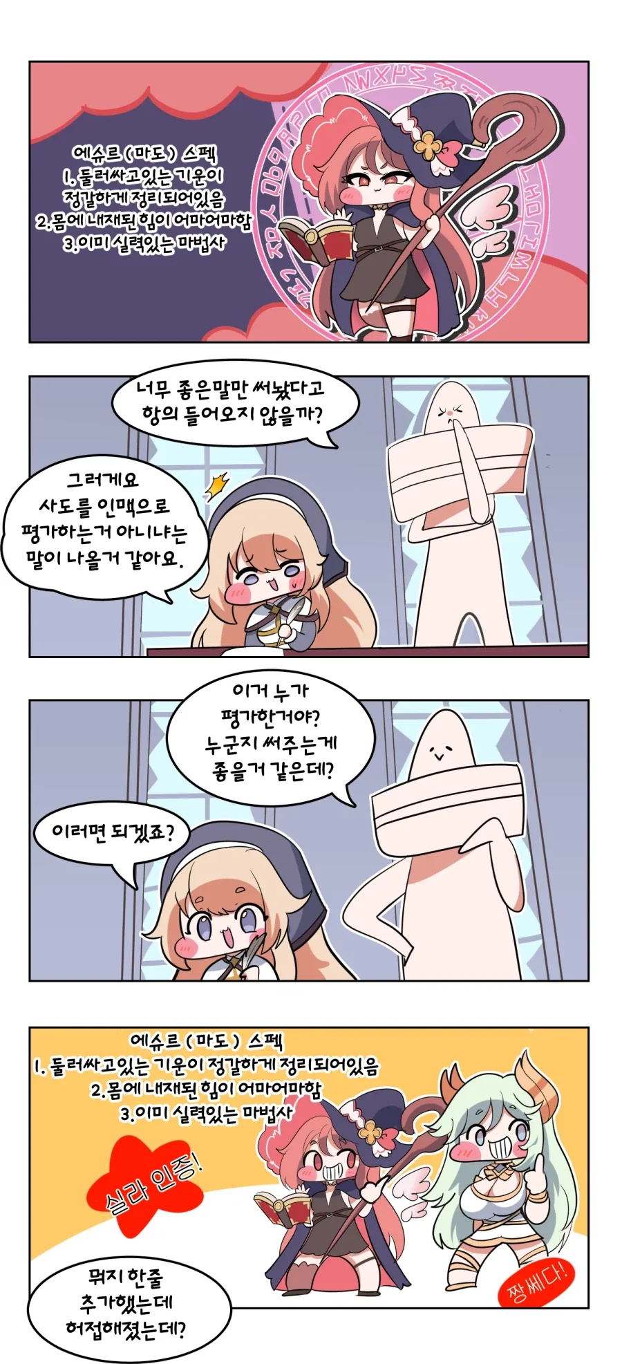 트릭컬) 에슈르의 강함 Manhwa
