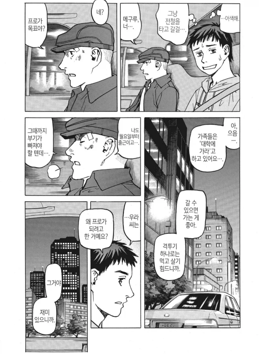 만화로 사회인 격투가 보면서 대단하다 느낀점. - 이미지 2