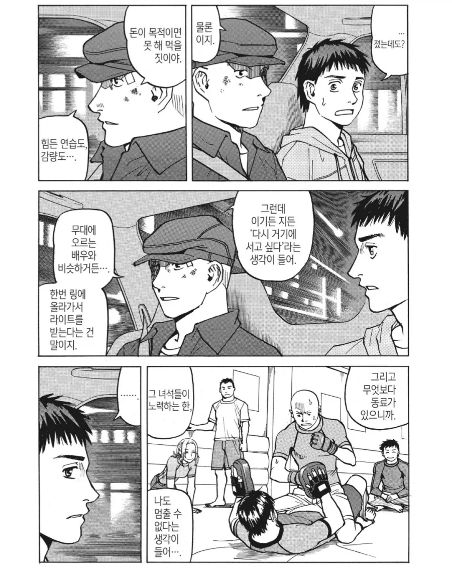 만화로 사회인 격투가 보면서 대단하다 느낀점. - 이미지 3