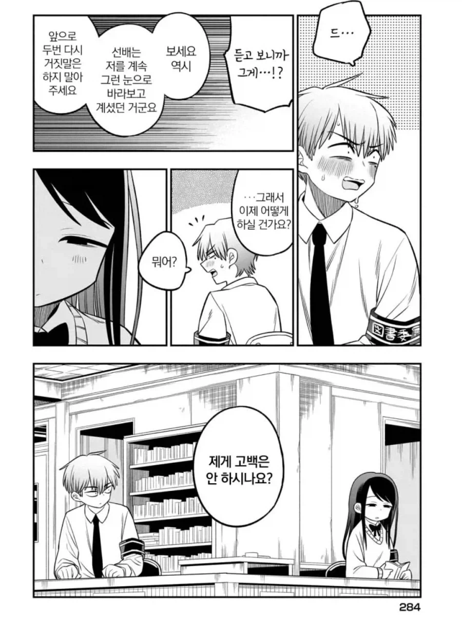 벗으면 굉장하다는 후배가 날 유혹한다.manga - 이미지 4