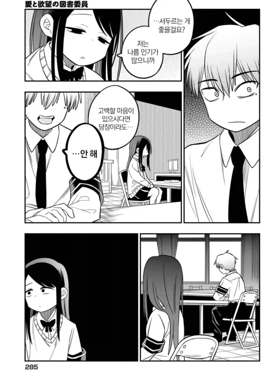 벗으면 굉장하다는 후배가 날 유혹한다.manga - 이미지 5