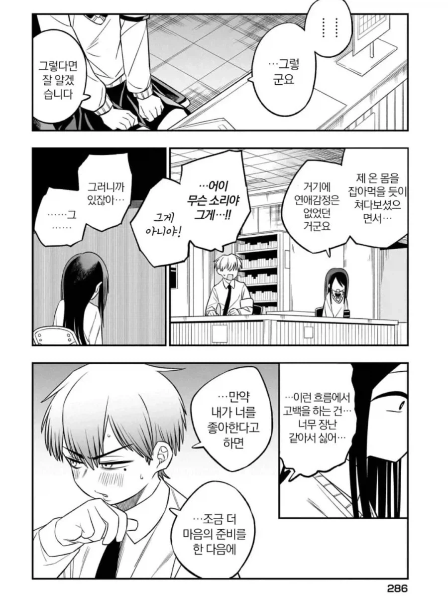 벗으면 굉장하다는 후배가 날 유혹한다.manga - 이미지 6