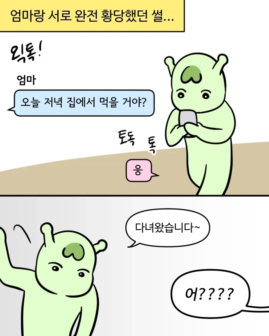 어른들의 상상력.manwha