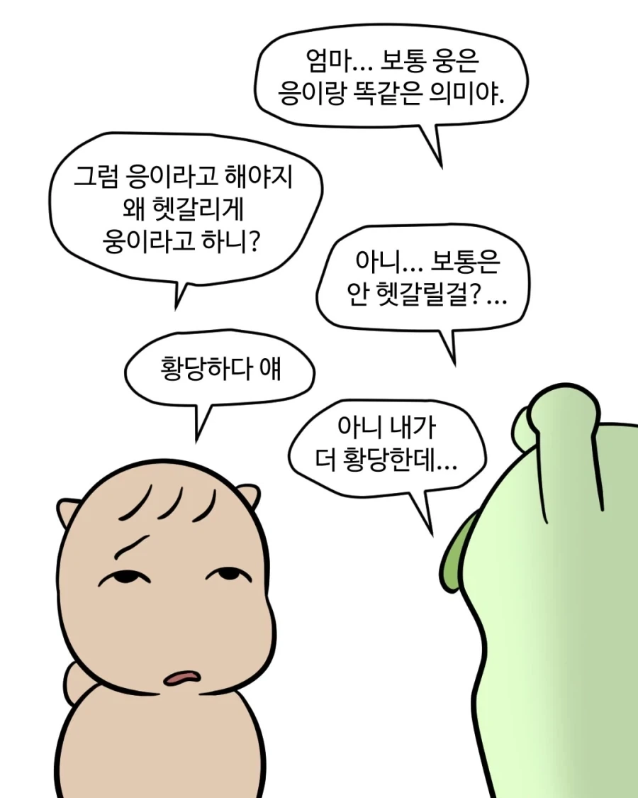 어른들의 상상력.manwha - 이미지 7