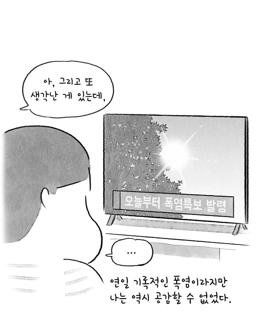 연일 폭염이라는데 난 공감 못하겠는 만화.manwha - 이미지 10
