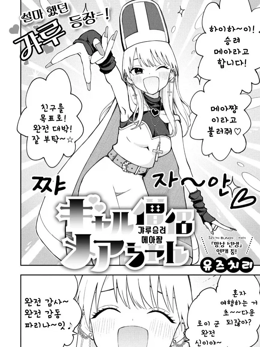 갸루 승려 메아쨩.manga - 이미지 2
