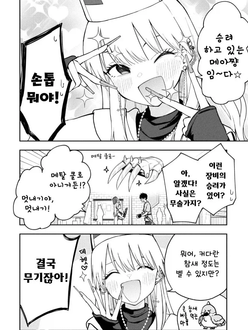 갸루 승려 메아쨩.manga - 이미지 4