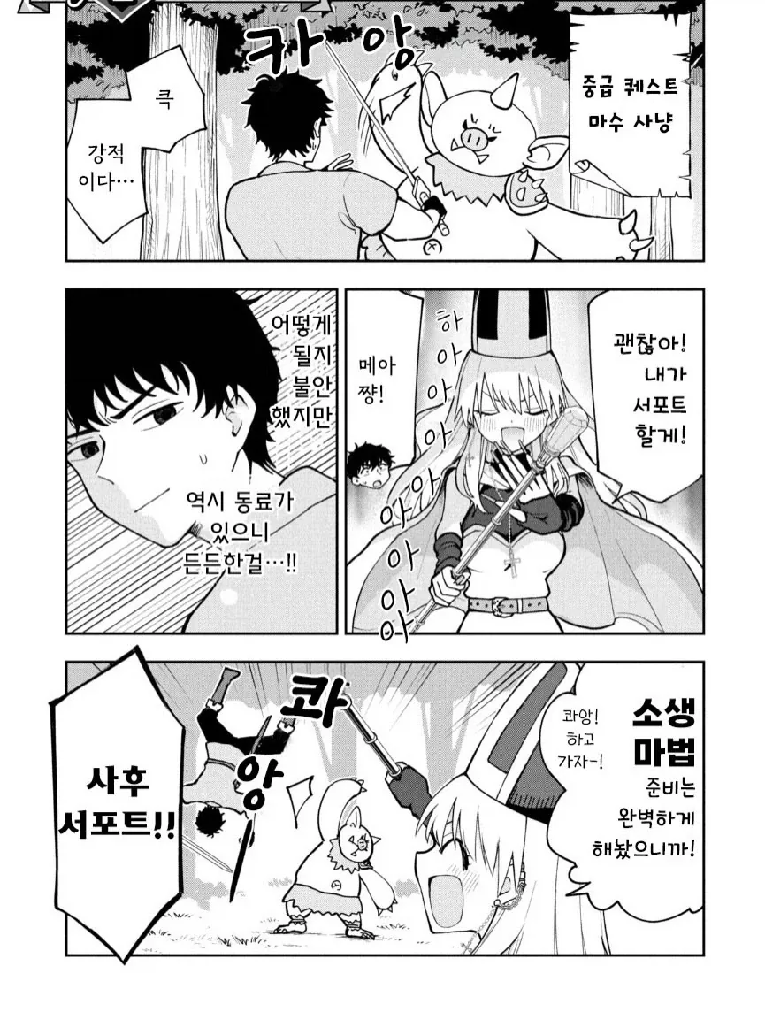 갸루 승려 메아쨩.manga - 이미지 5