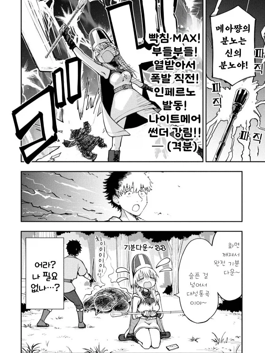 갸루 승려 메아쨩.manga - 이미지 8