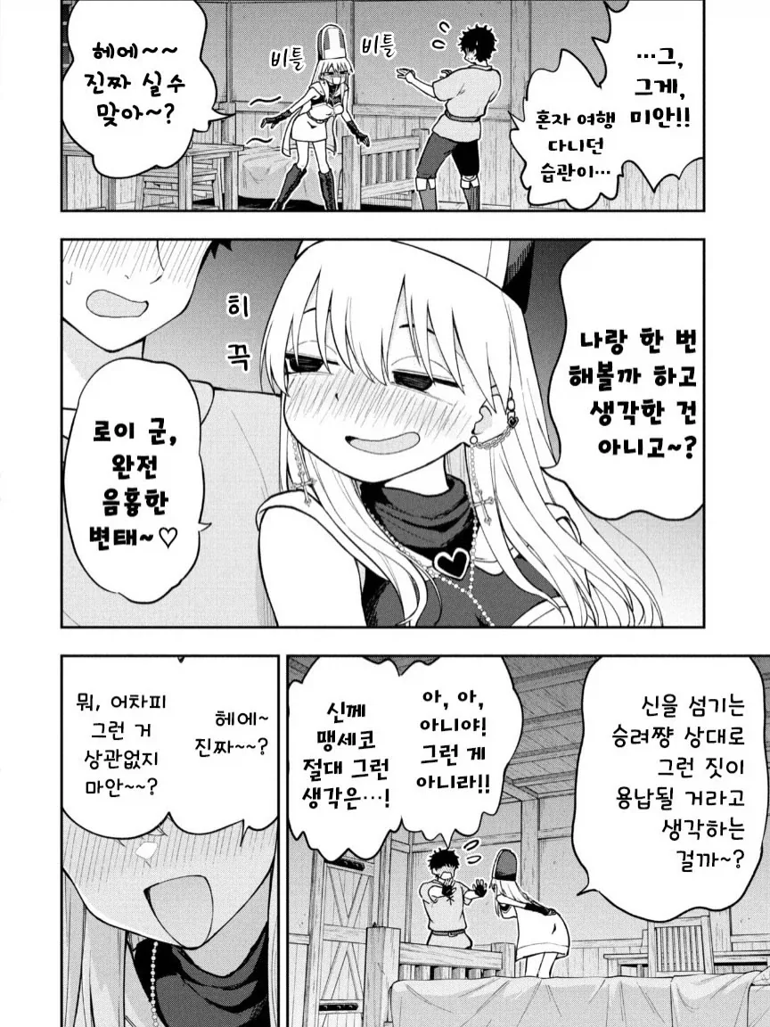 갸루 승려 메아쨩.manga - 이미지 14