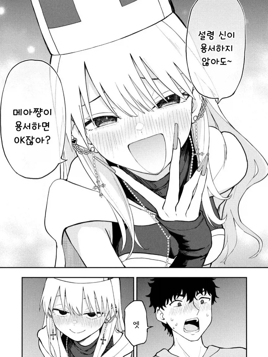 갸루 승려 메아쨩.manga - 이미지 15