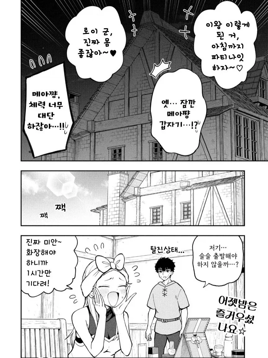 갸루 승려 메아쨩.manga - 이미지 16